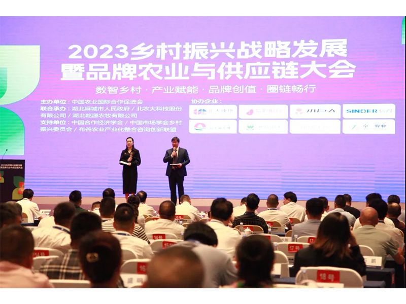 熱烈祝賀2023鄉(xiāng)村振興戰(zhàn)略發(fā)展大會取得圓滿成功！