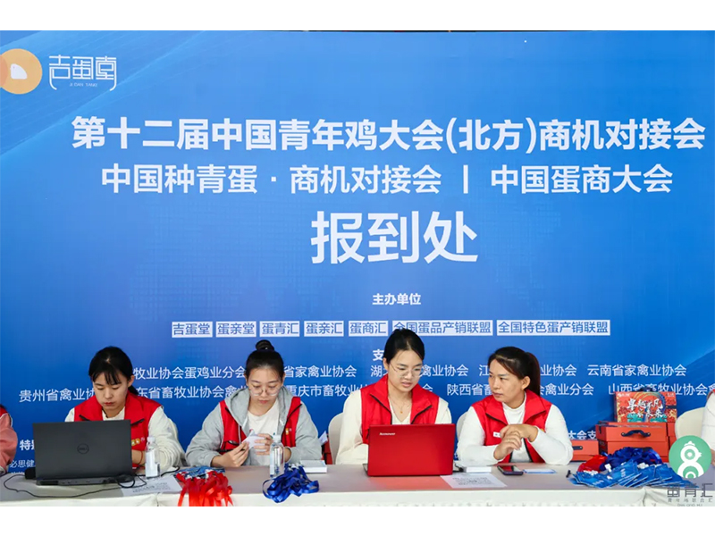 熱烈祝賀第十二屆中國青年雞大會(huì)取得圓滿成功！