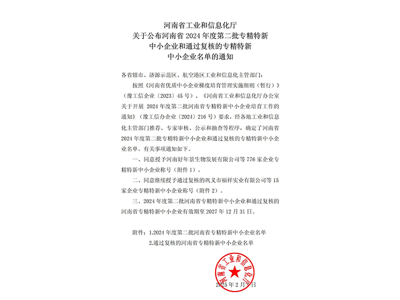 喜訊 | 卓一牧業(yè)成功獲批河南省專精特新中小企業(yè)稱號(hào)！