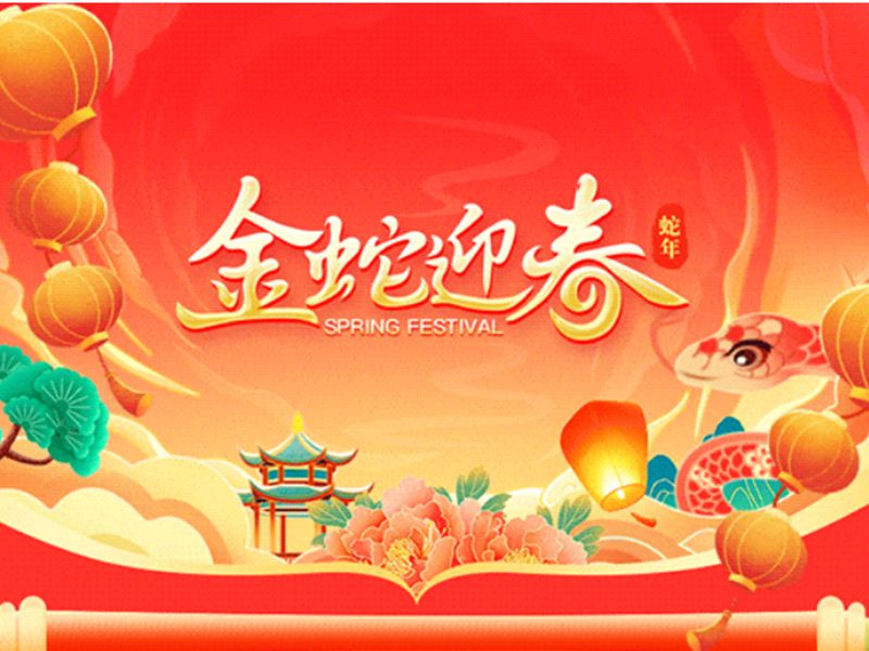 春節(jié)放假通知！
